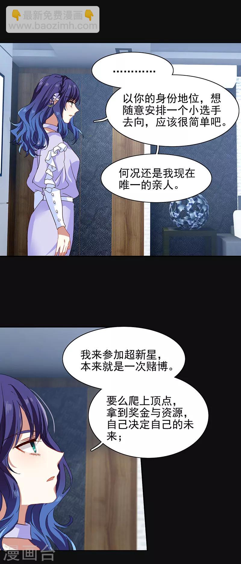 星夢偶像計劃 - 第230話 - 5