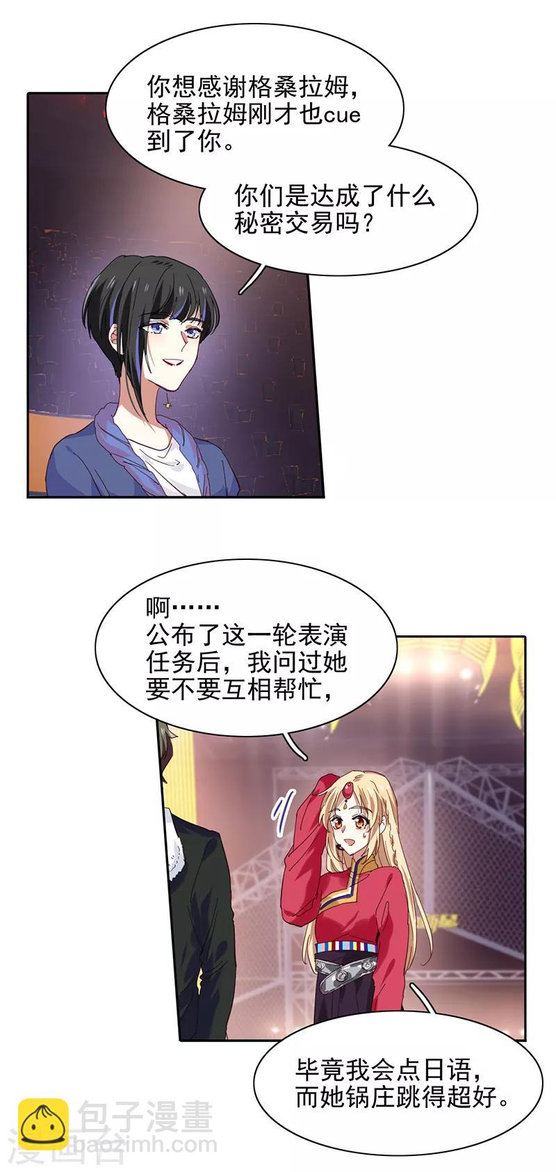 星夢偶像計劃 - 第234話 - 5