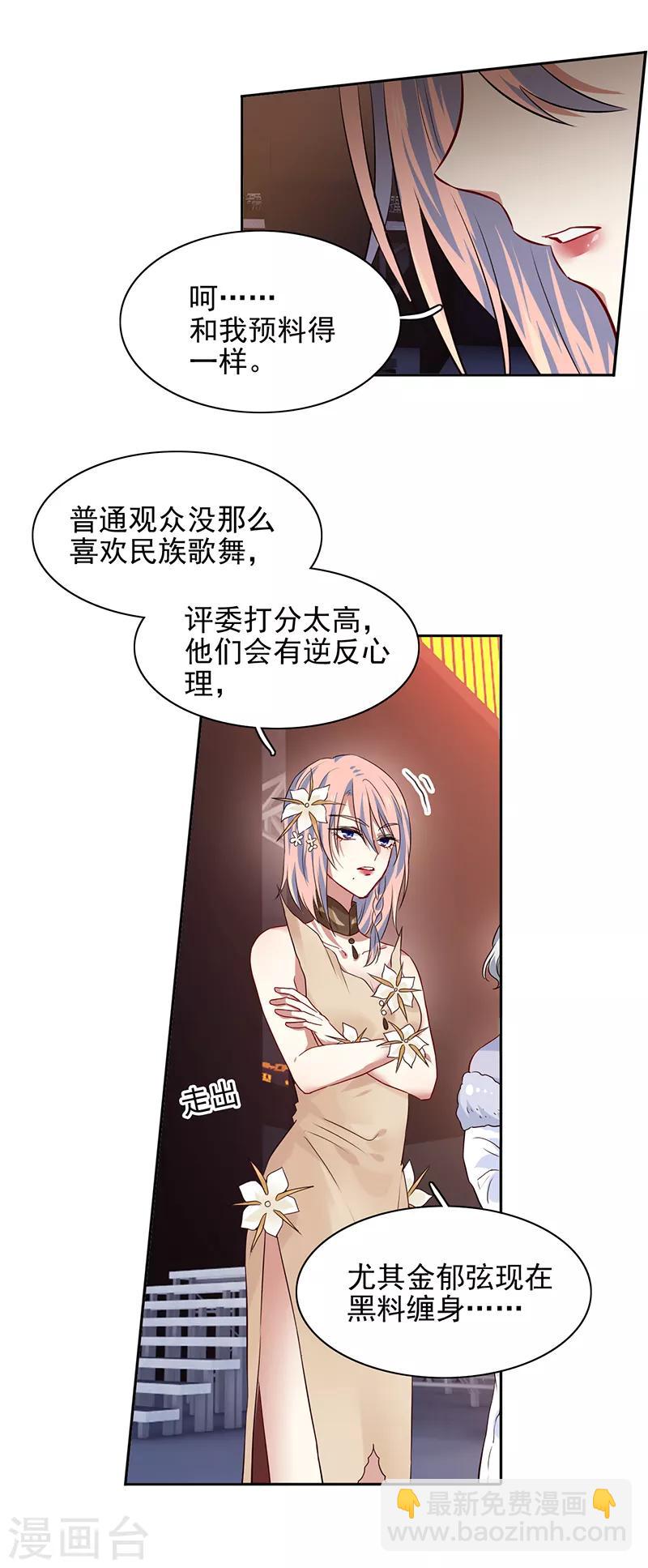 星夢偶像計劃 - 第234話 - 4