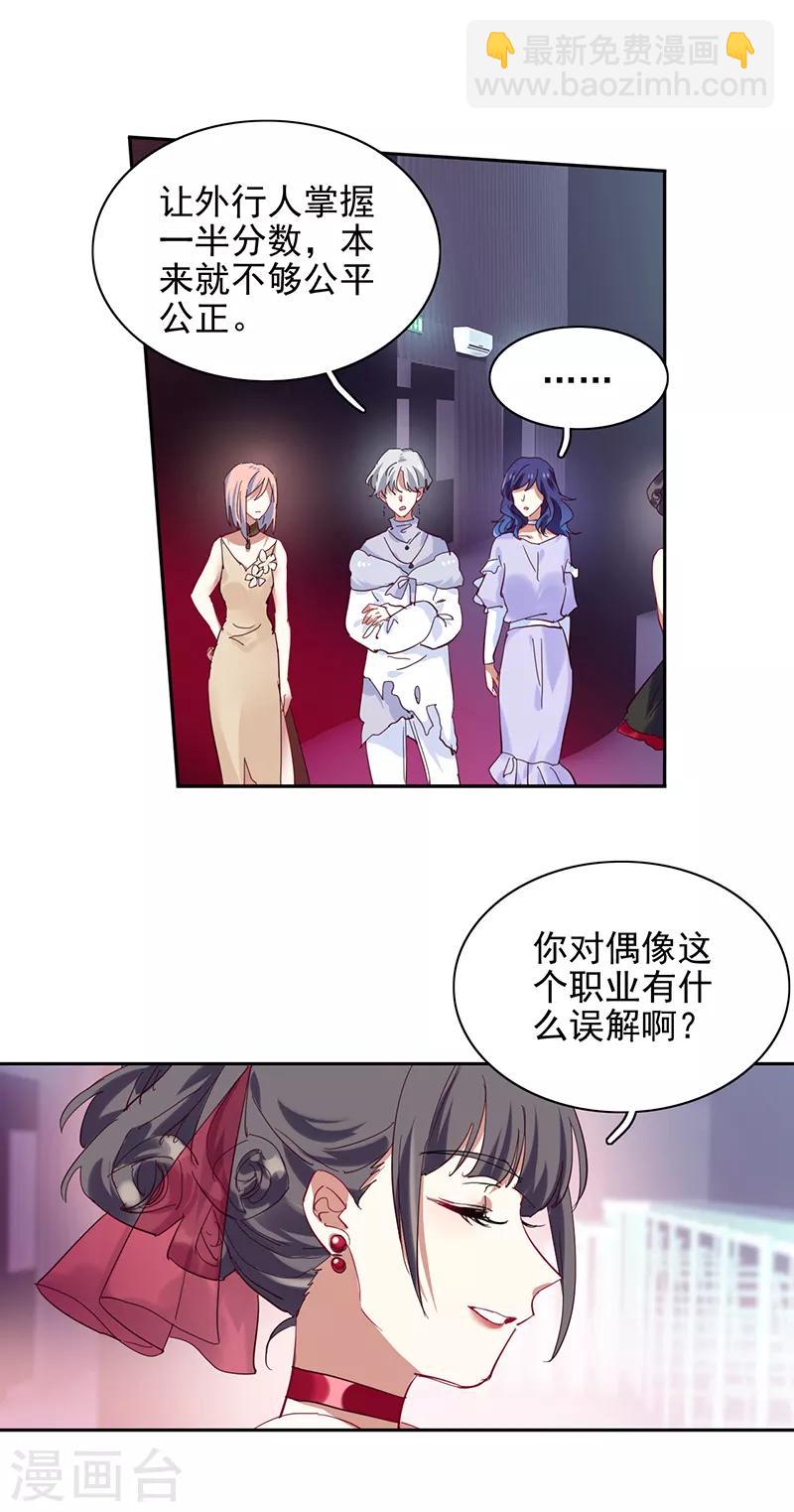 星夢偶像計劃 - 第234話 - 1