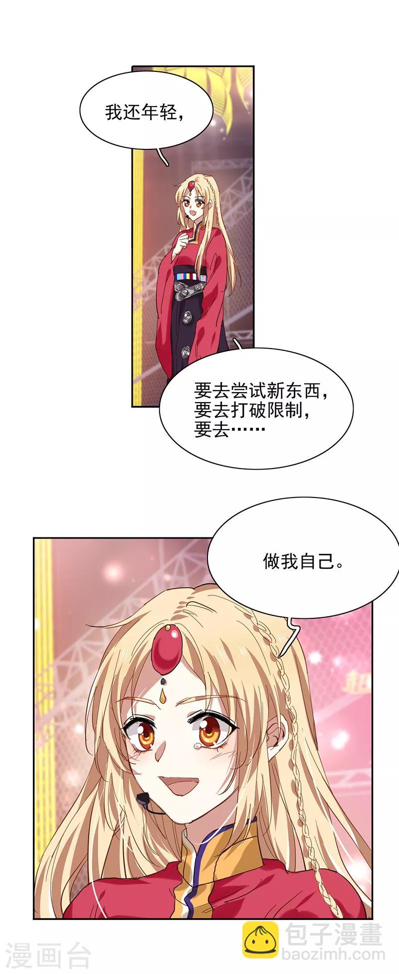 星夢偶像計劃 - 第234話 - 3