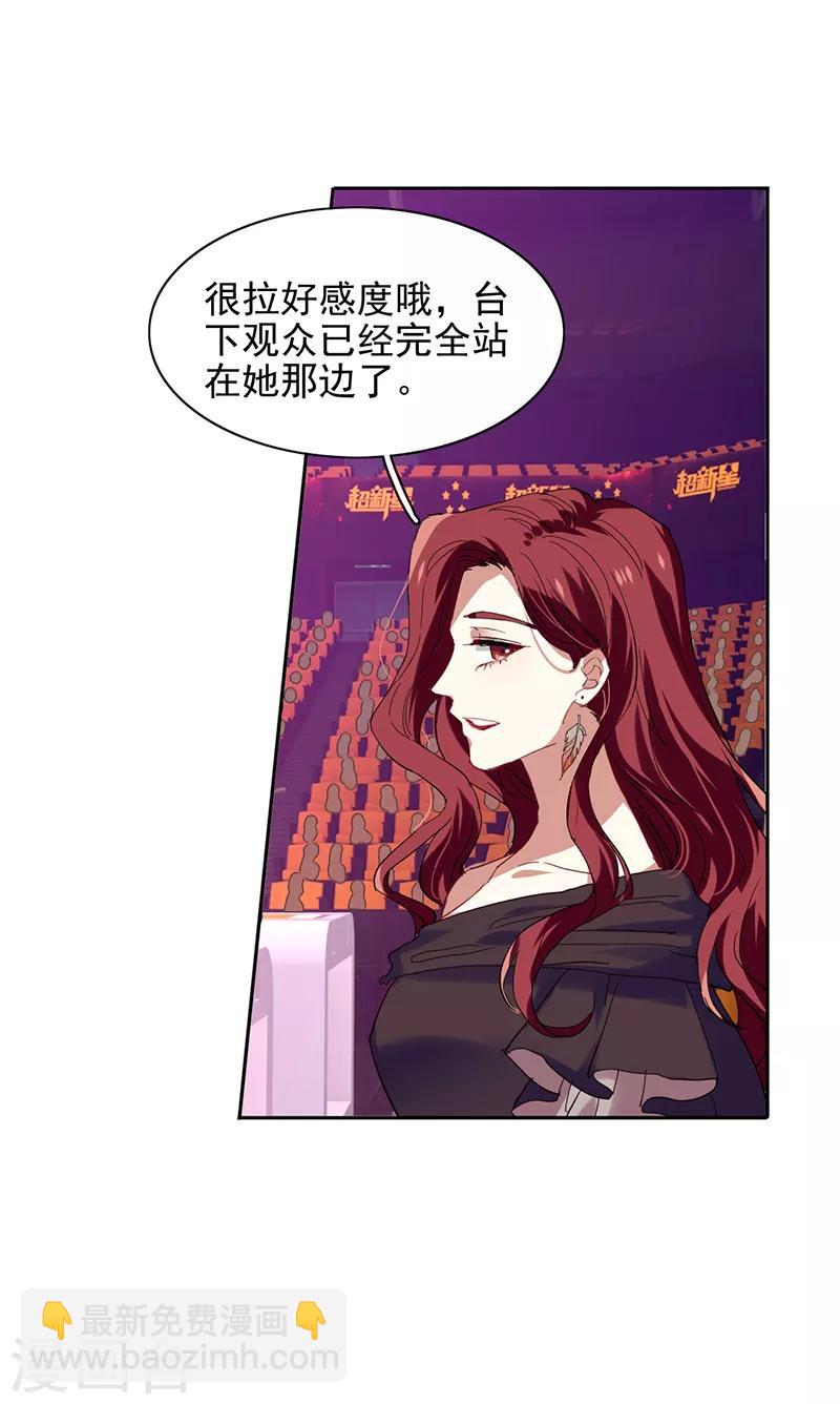 星夢偶像計劃 - 第236話 - 1