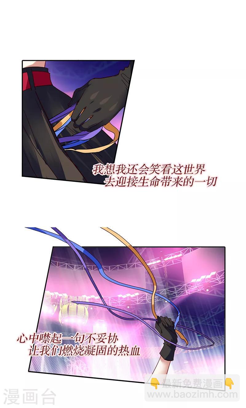 星夢偶像計劃 - 第236話 - 2