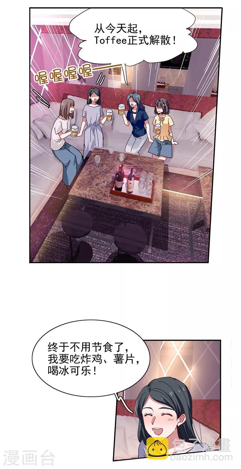 星夢偶像計劃 - 第236話 - 5