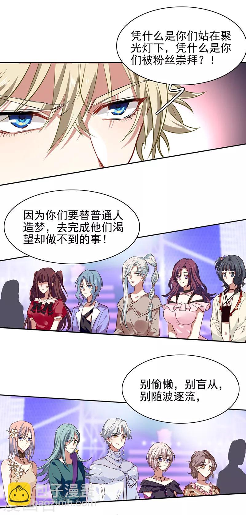 星夢偶像計劃 - 第240話 - 4