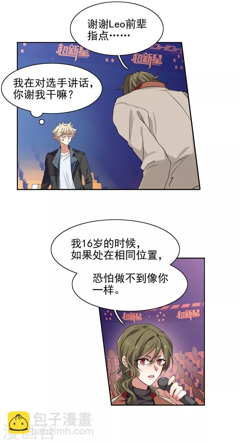 星夢偶像計劃 - 第240話 - 1