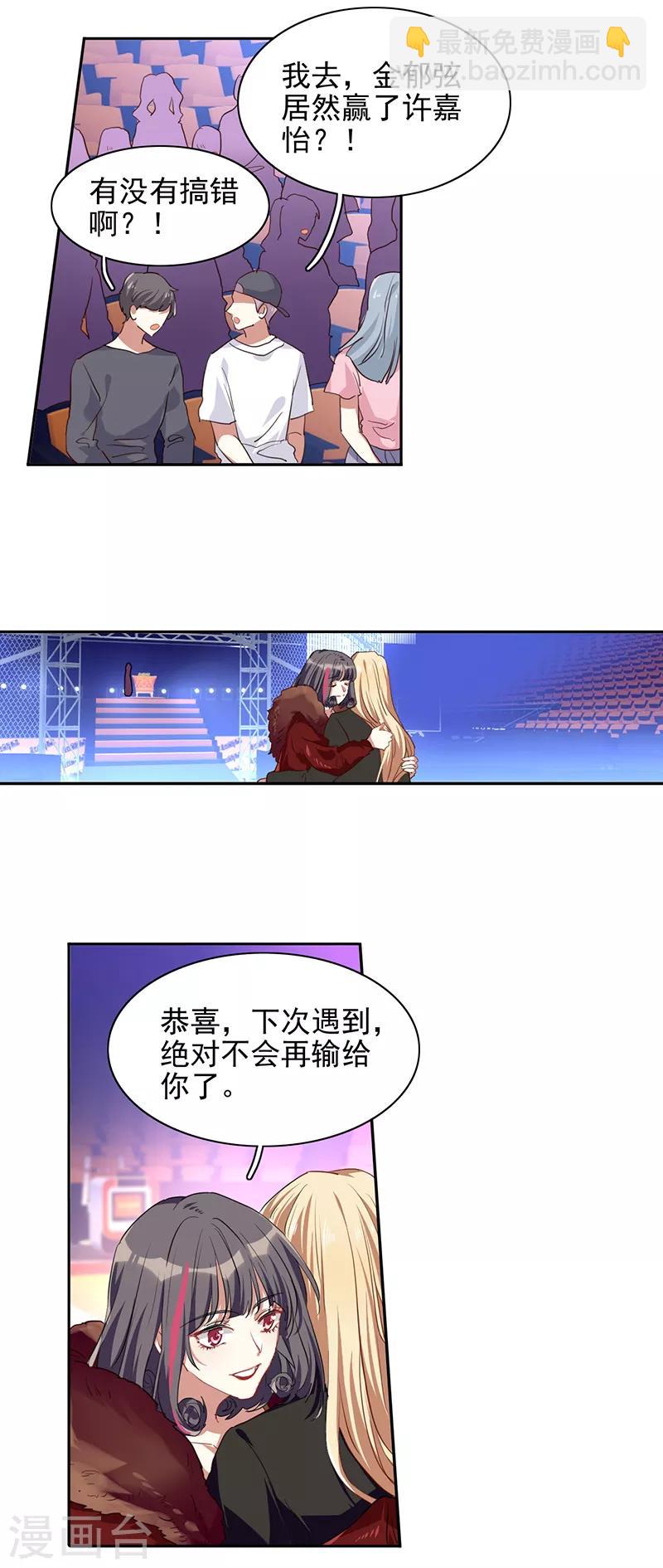 星夢偶像計劃 - 第240話 - 3