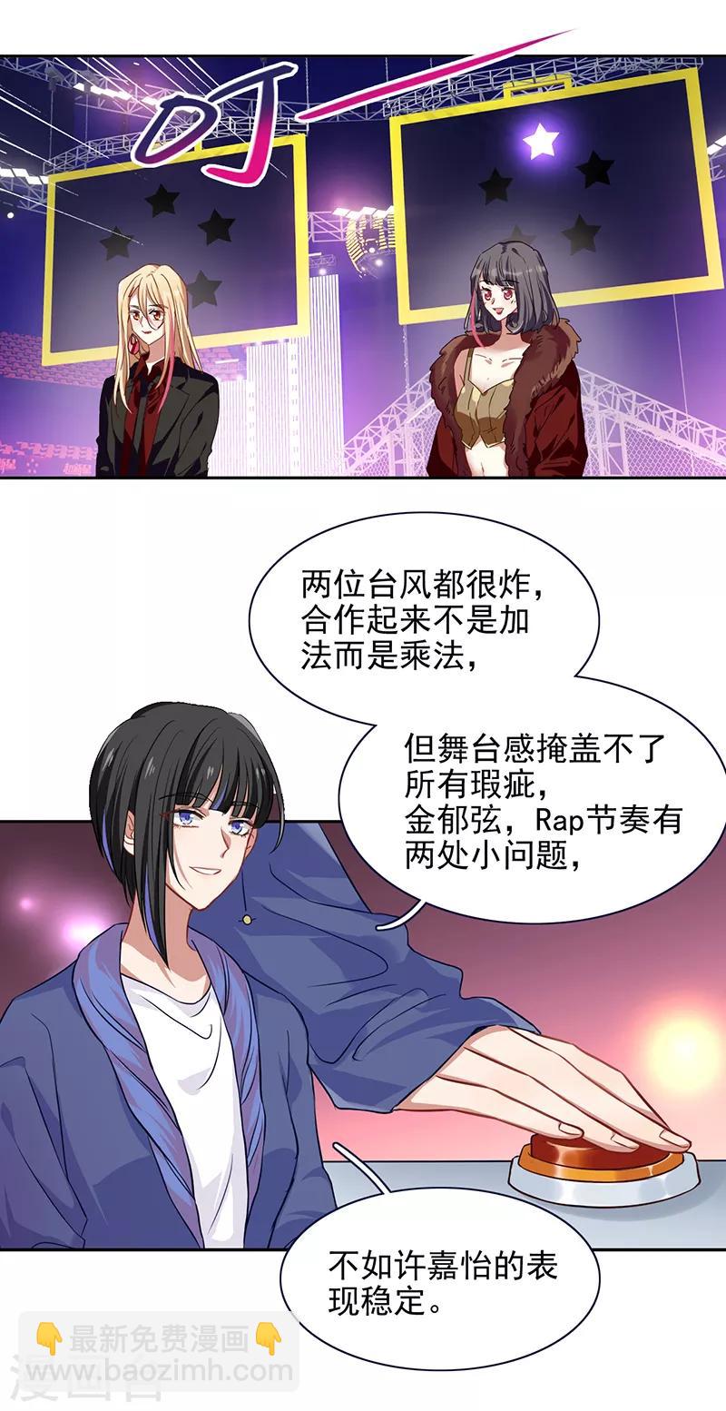 星夢偶像計劃 - 第240話 - 5