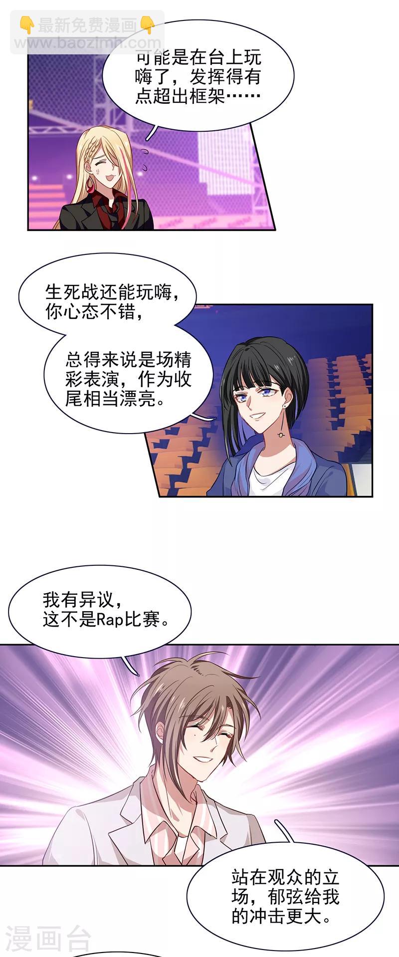 星夢偶像計劃 - 第240話 - 1