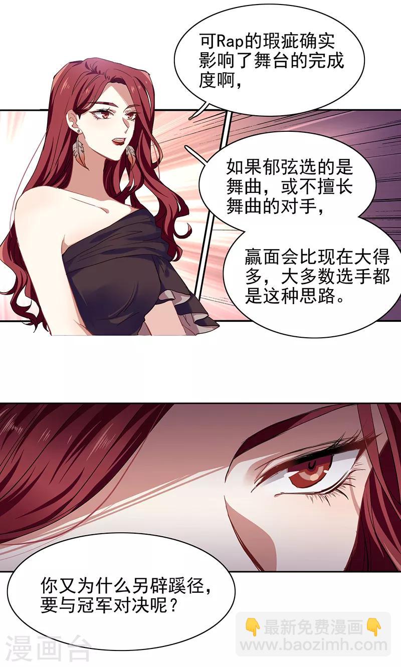 星夢偶像計劃 - 第240話 - 3