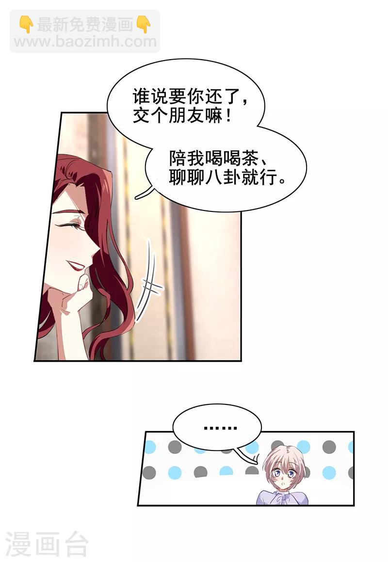 星夢偶像計劃 - 第244話 - 1