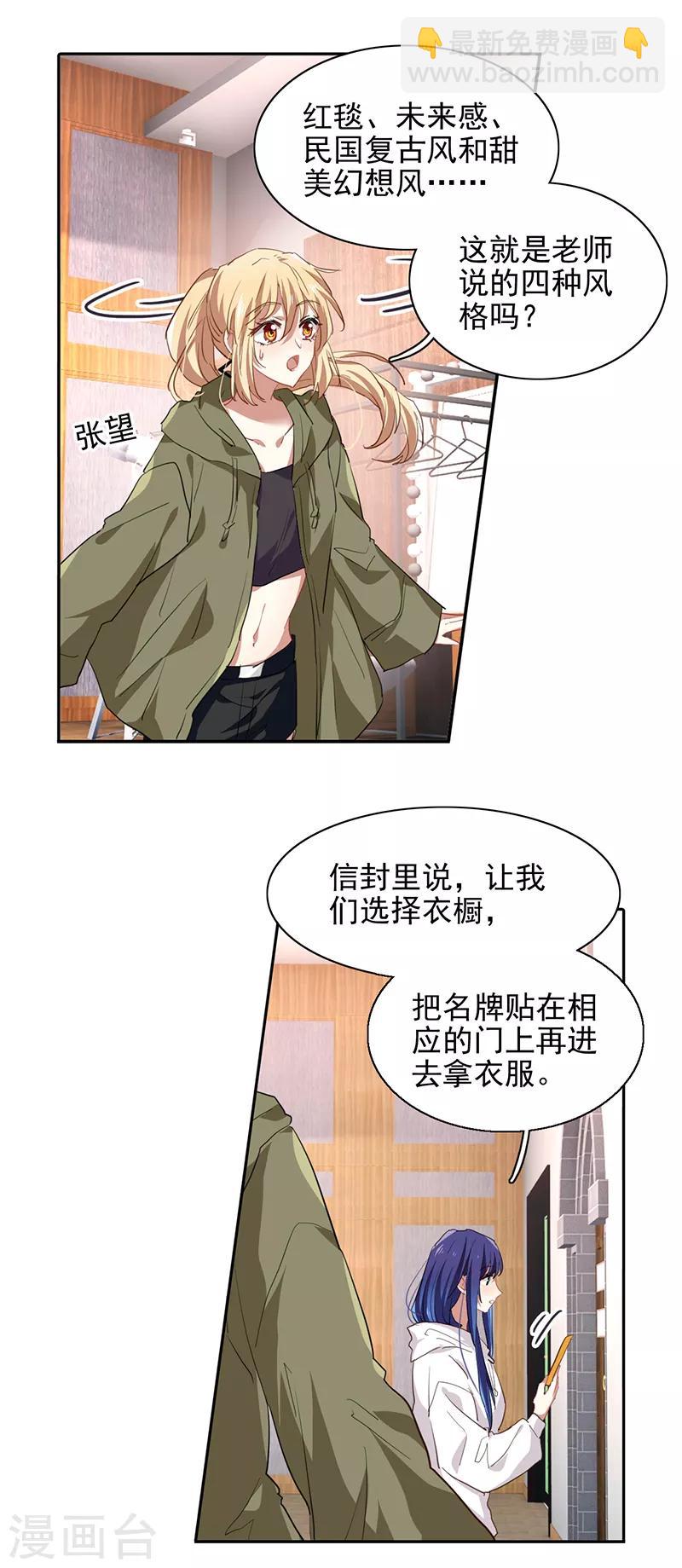 星夢偶像計劃 - 第246話 - 4