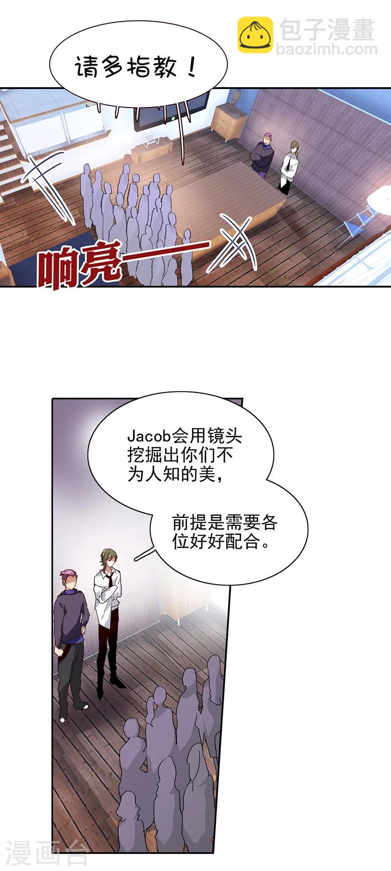 星夢偶像計劃 - 第246話 - 4