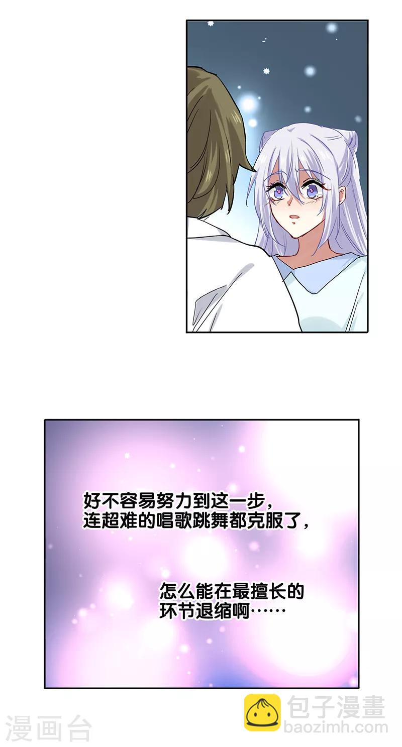 星夢偶像計劃 - 第248話 - 5