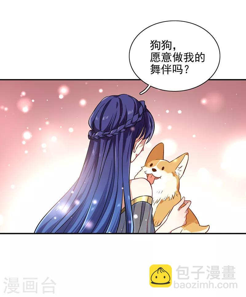 星夢偶像計劃 - 第250話 - 3