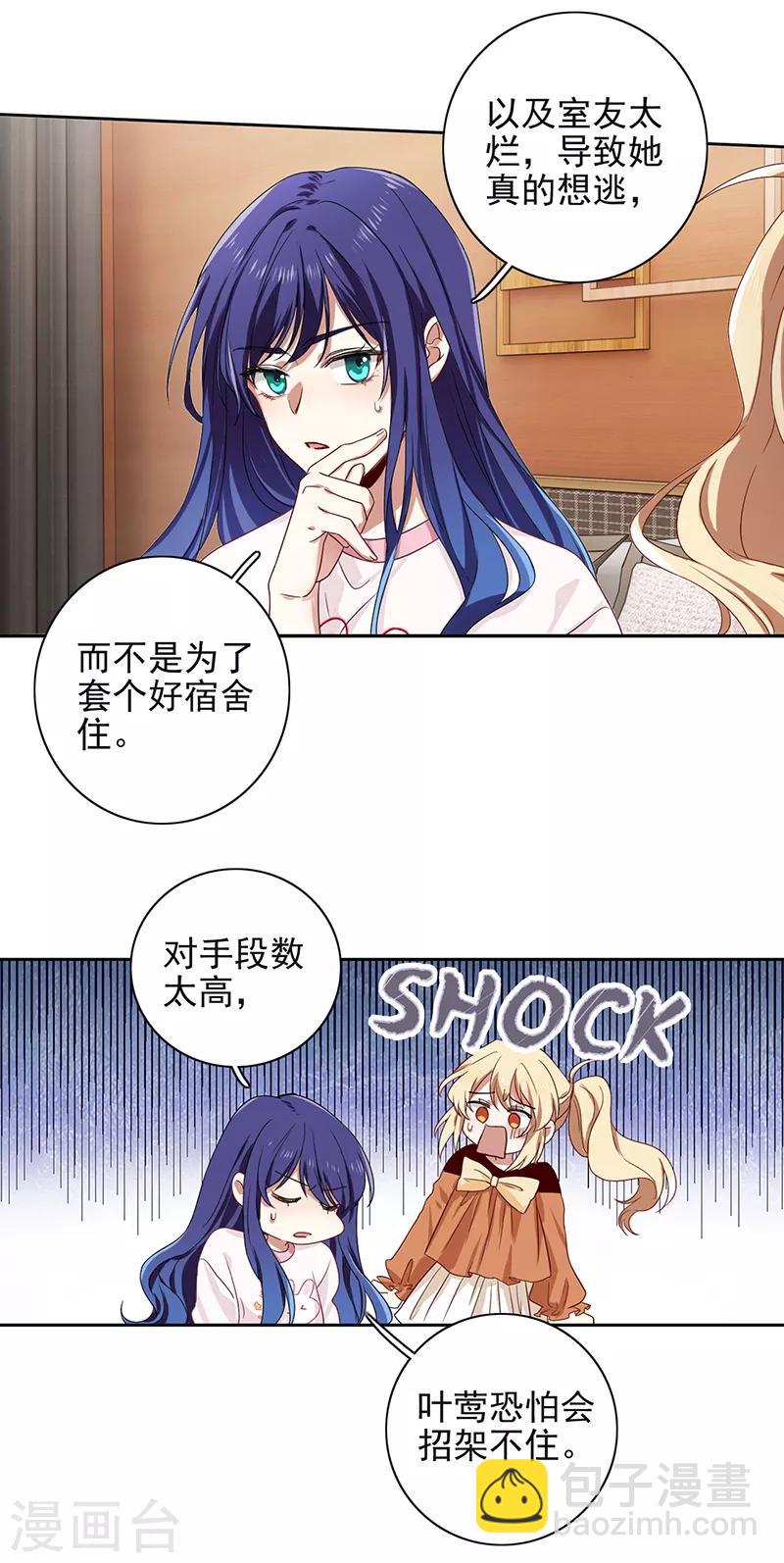 星夢偶像計劃 - 第254話 - 4