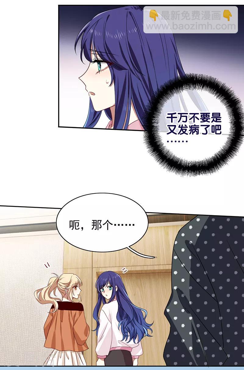 星夢偶像計劃 - 第254話 - 7