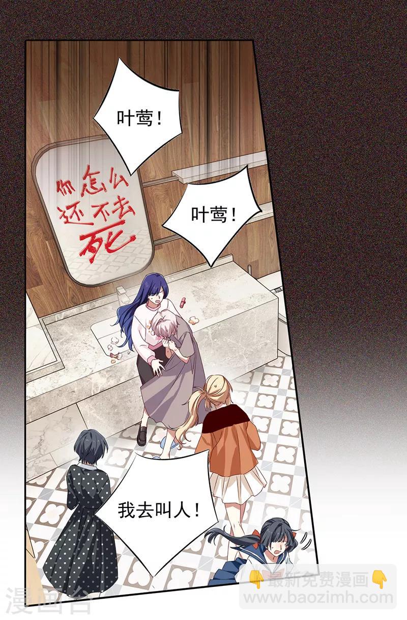 星夢偶像計劃 - 第254話 - 1