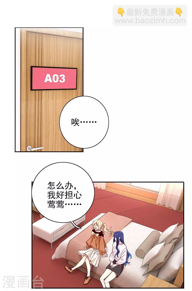 星夢偶像計劃 - 第254話 - 3