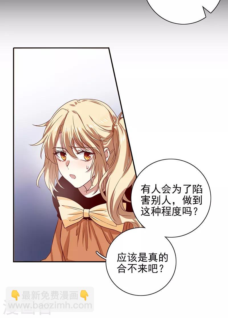 星夢偶像計劃 - 第254話 - 7