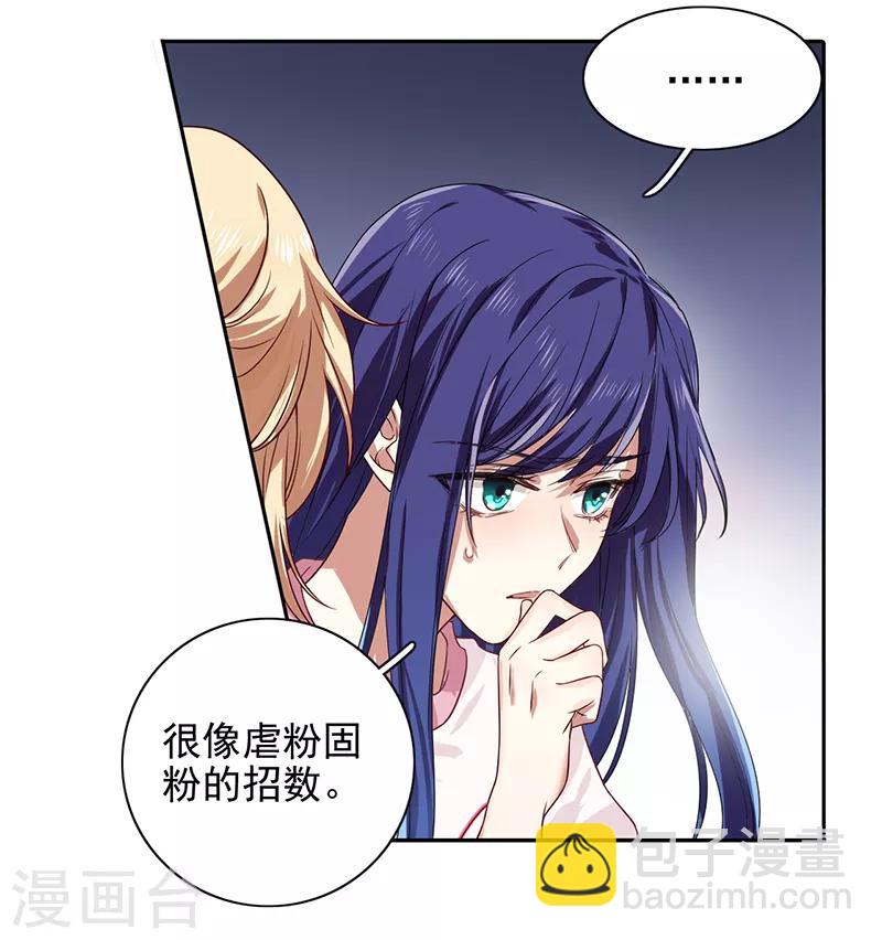 星夢偶像計劃 - 第254話 - 1