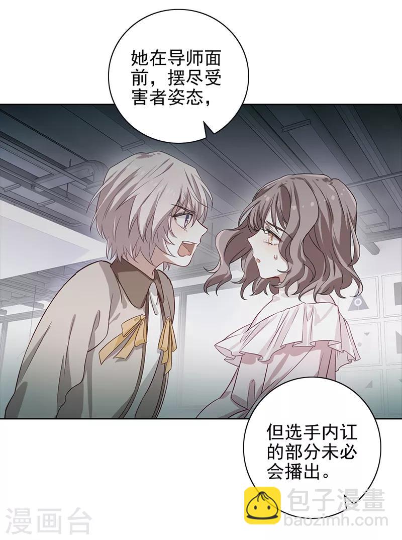 星夢偶像計劃 - 第254話 - 2