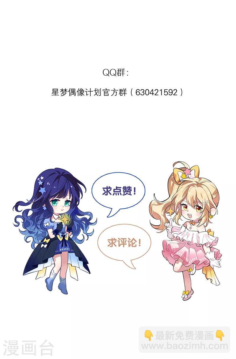 星夢偶像計劃 - 第256話 - 5