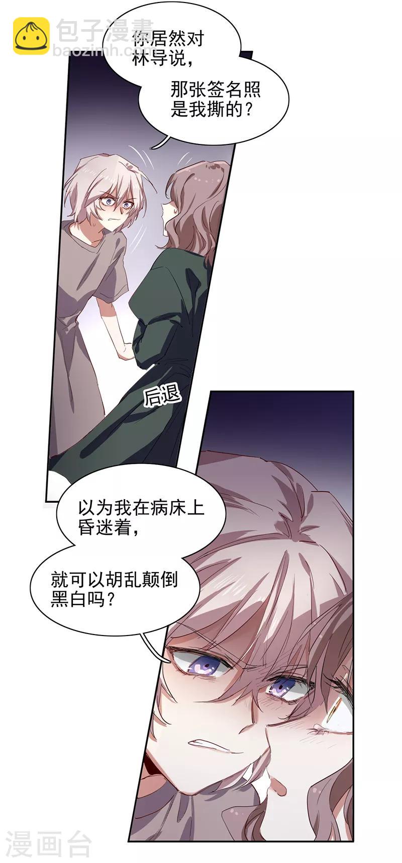 星夢偶像計劃 - 第256話 - 2