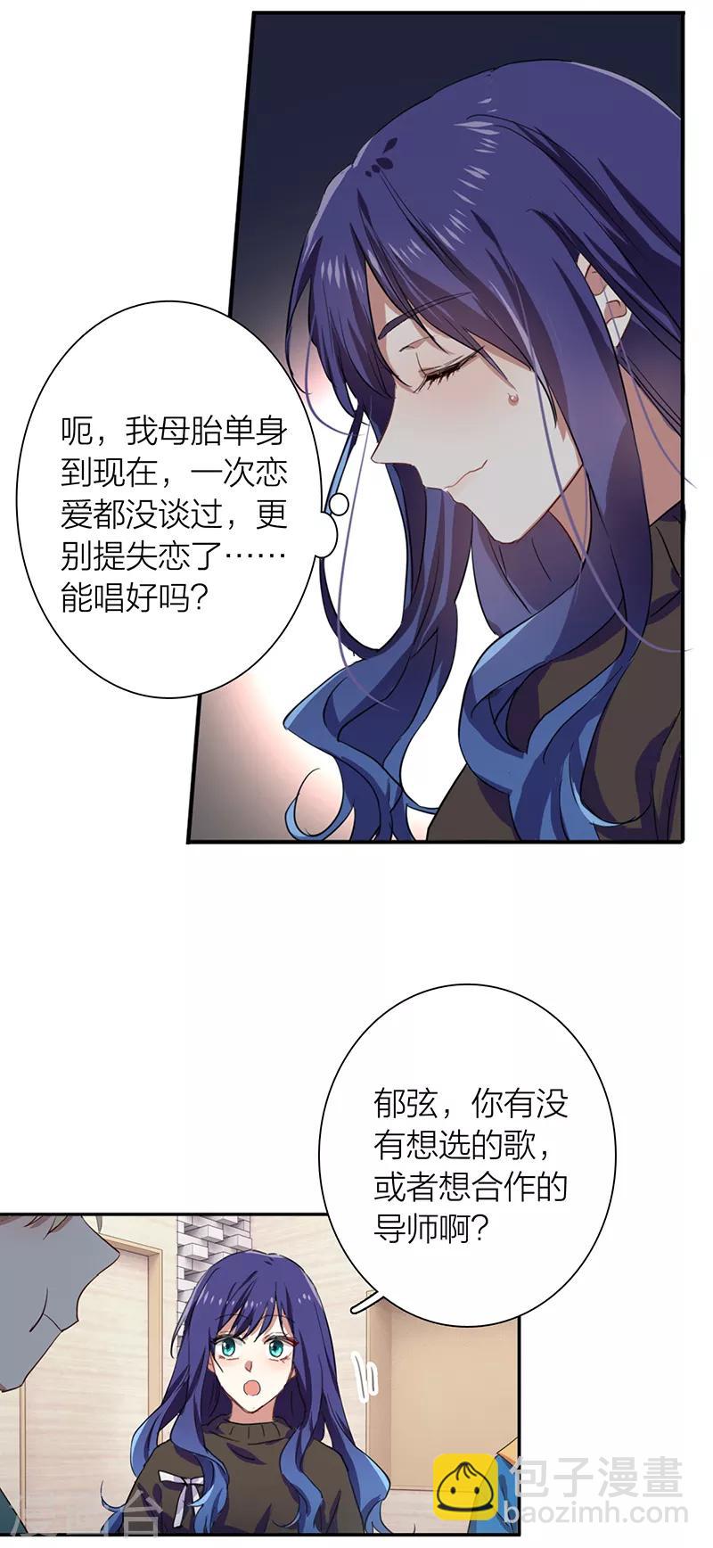 星夢偶像計劃 - 第258話 - 3