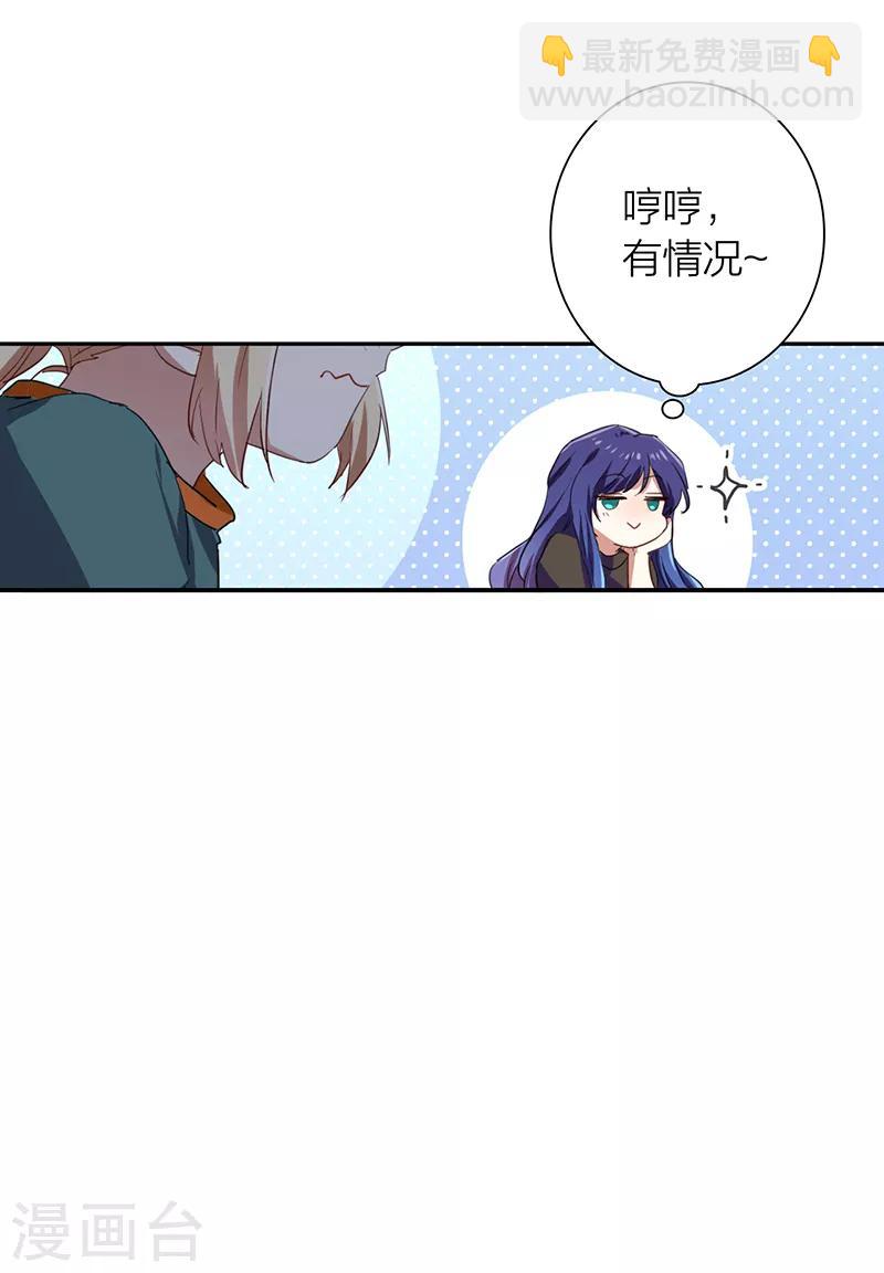 星夢偶像計劃 - 第258話 - 1