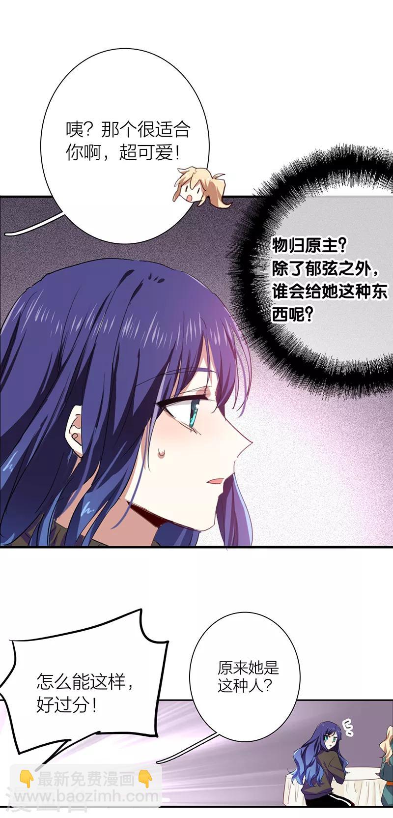 星夢偶像計劃 - 第258話 - 6