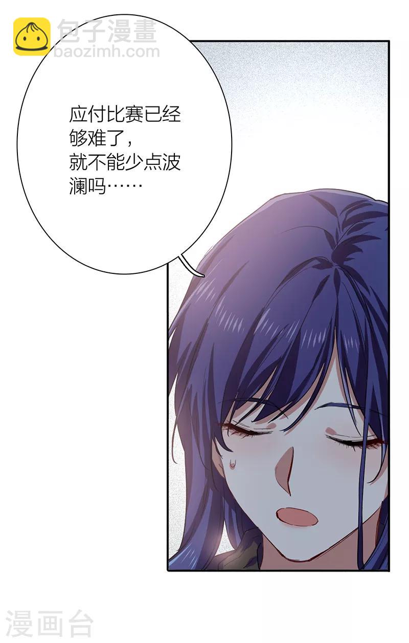 星夢偶像計劃 - 第258話 - 3