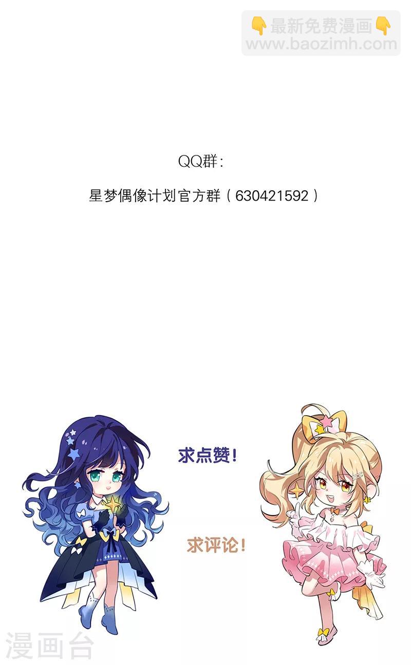 星夢偶像計劃 - 第258話 - 4