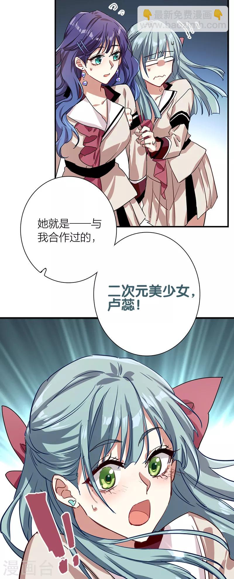 星夢偶像計劃 - 第261話 - 4