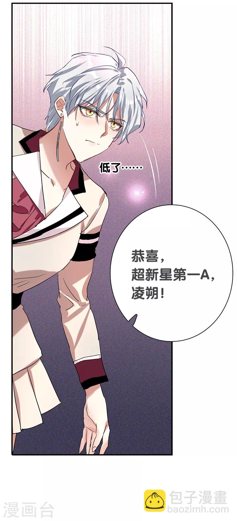 星夢偶像計劃 - 第261話 - 8