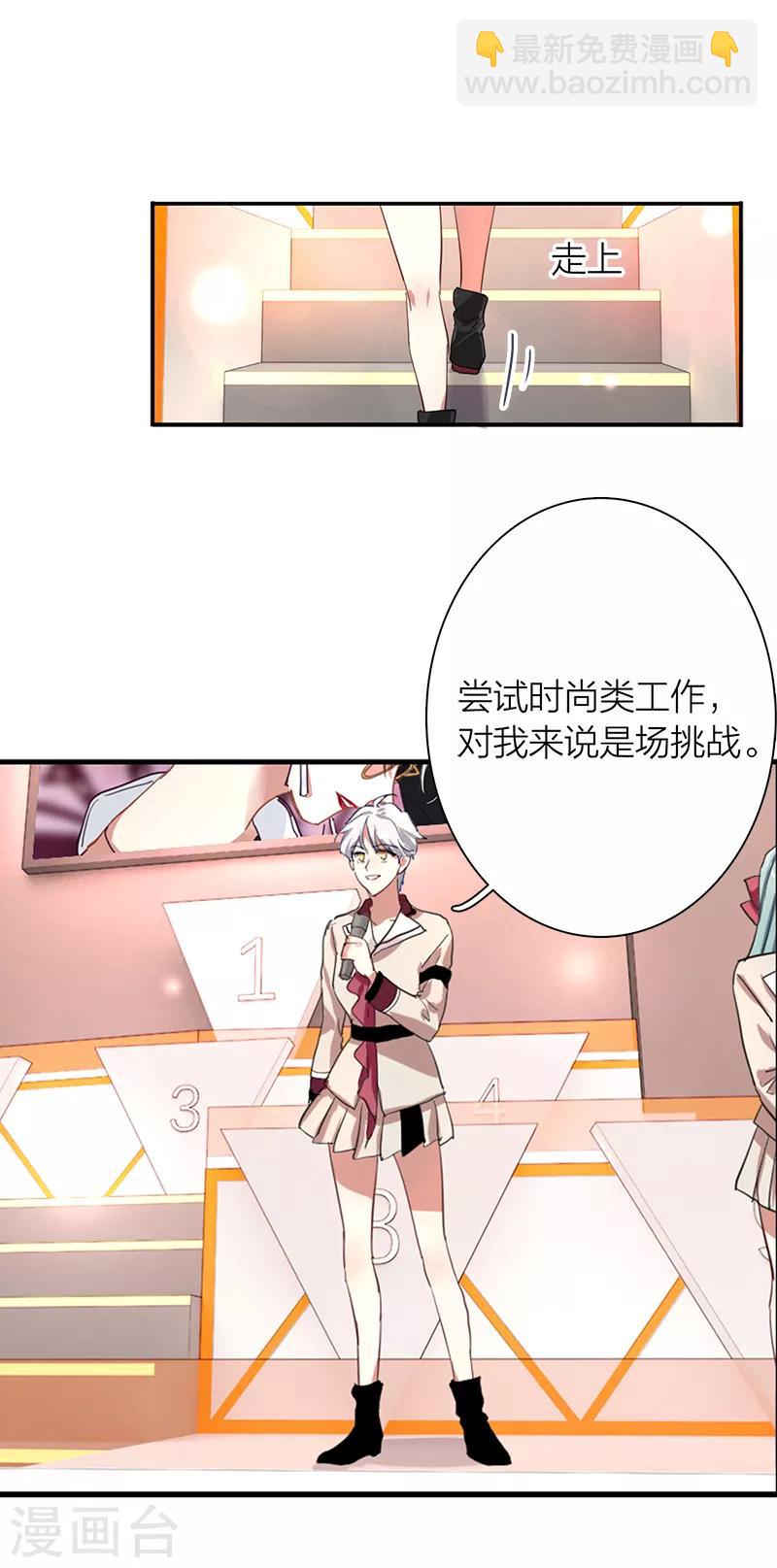 星夢偶像計劃 - 第261話 - 1