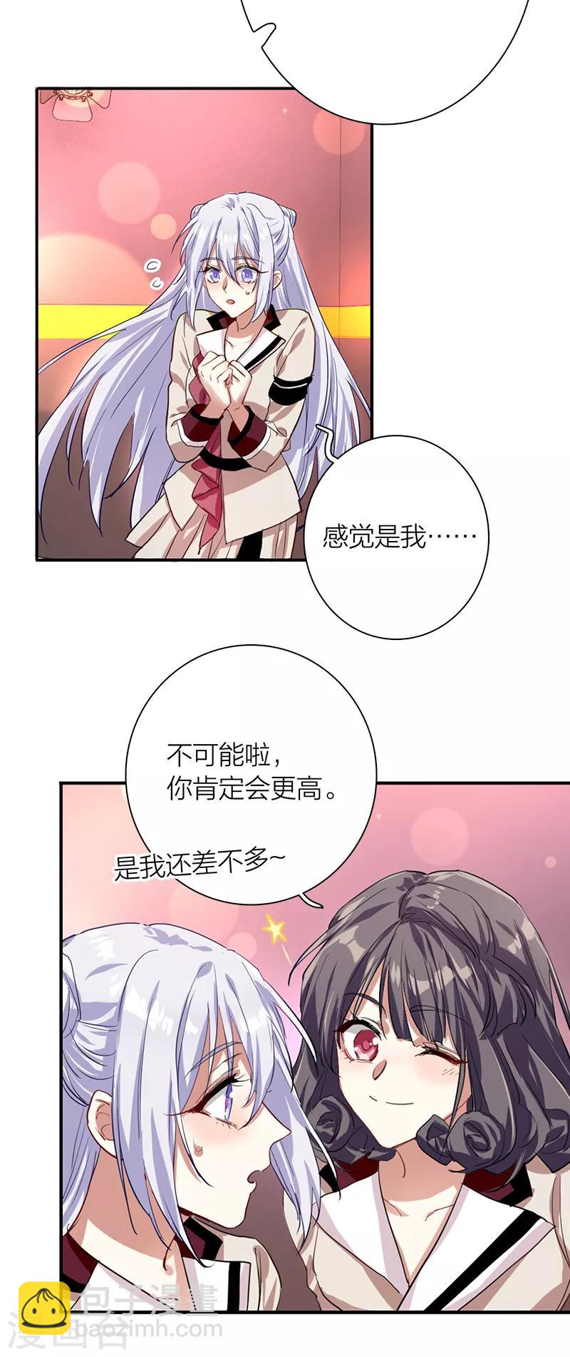 星夢偶像計劃 - 第261話 - 3