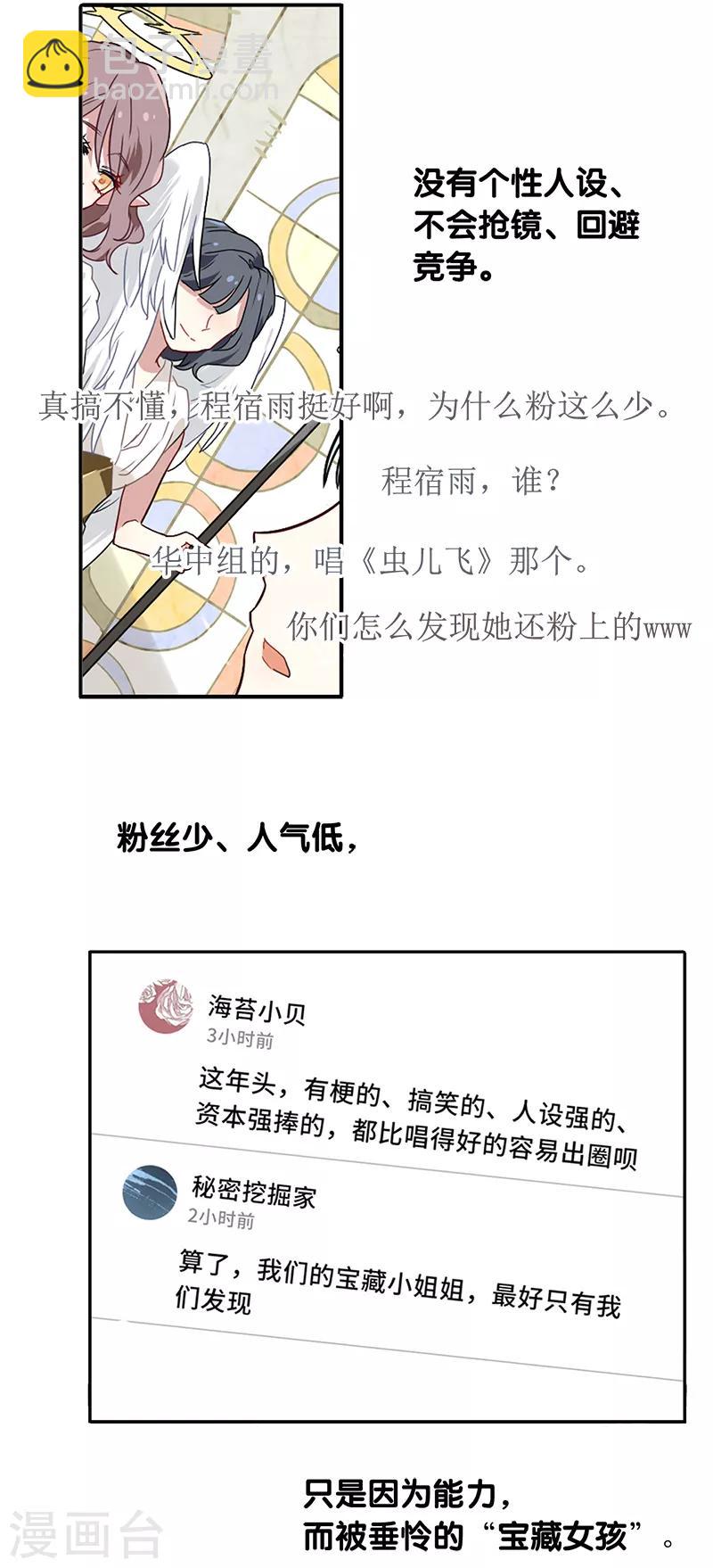 星夢偶像計劃 - 第261話 - 7