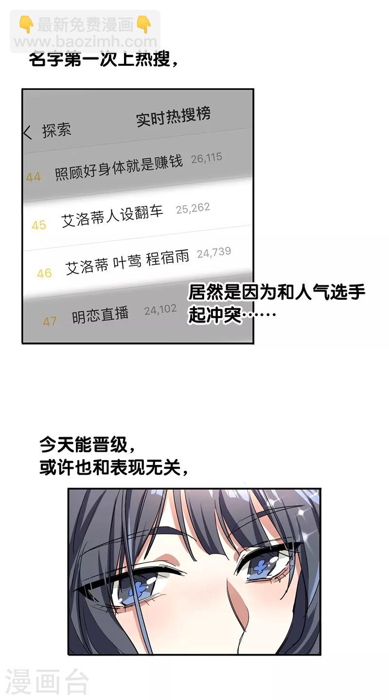 星夢偶像計劃 - 第261話 - 8