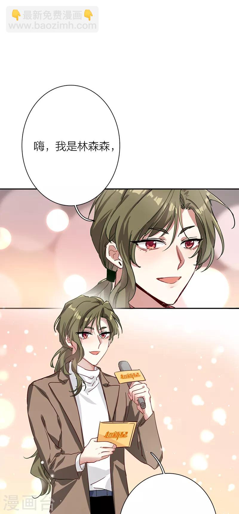 星夢偶像計劃 - 第261話 - 3