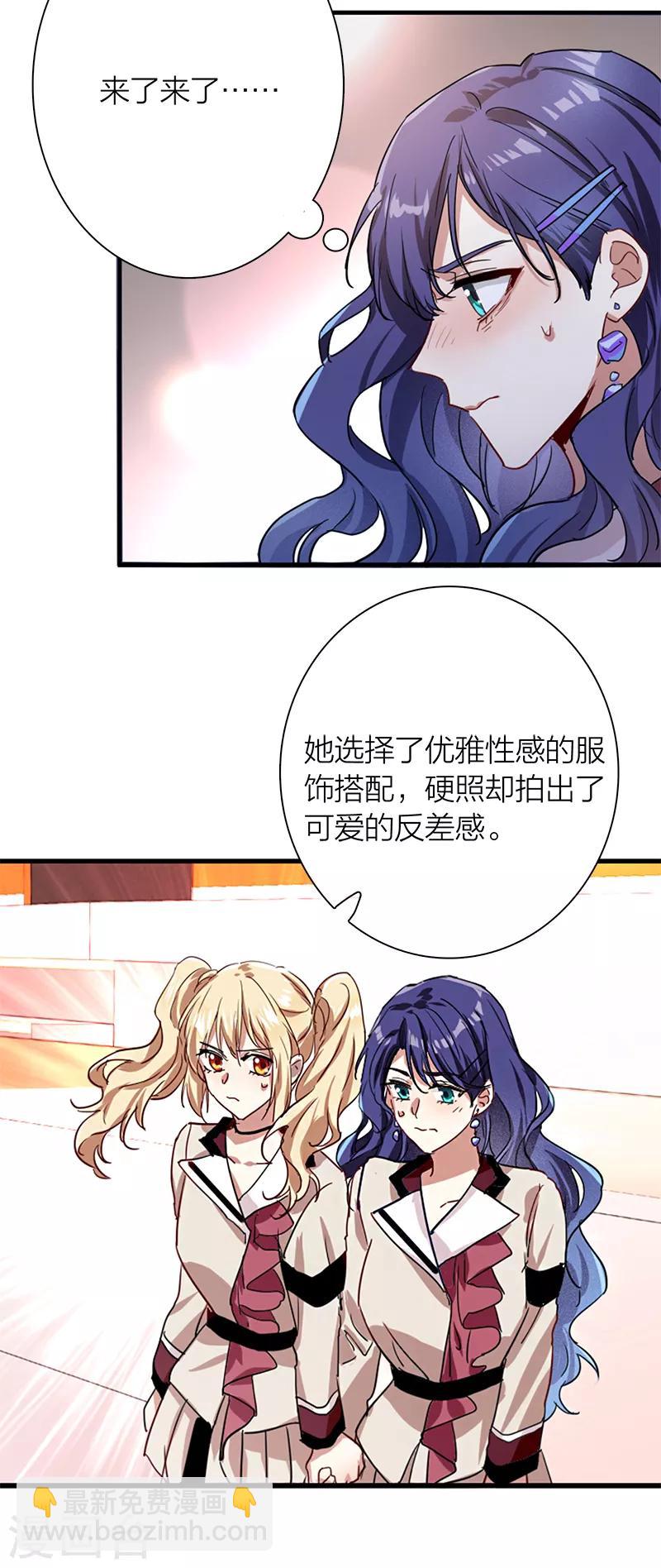 星夢偶像計劃 - 第261話 - 6