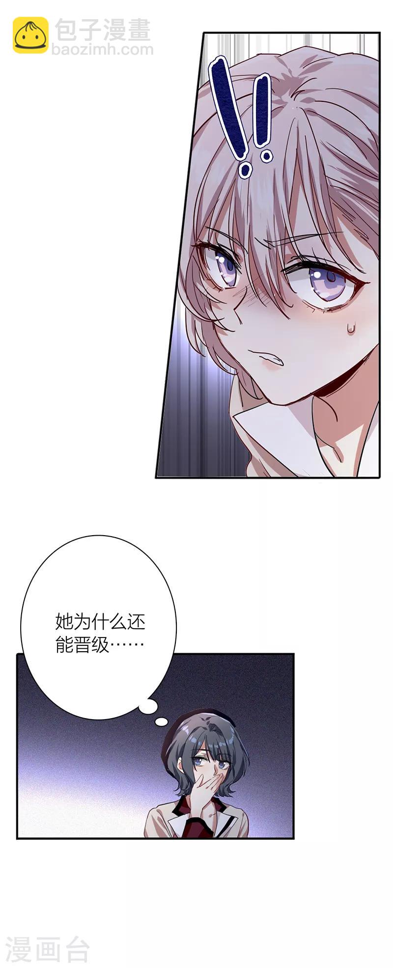 星夢偶像計劃 - 第261話 - 8