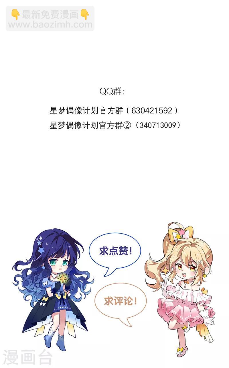 星夢偶像計劃 - 第261話 - 8