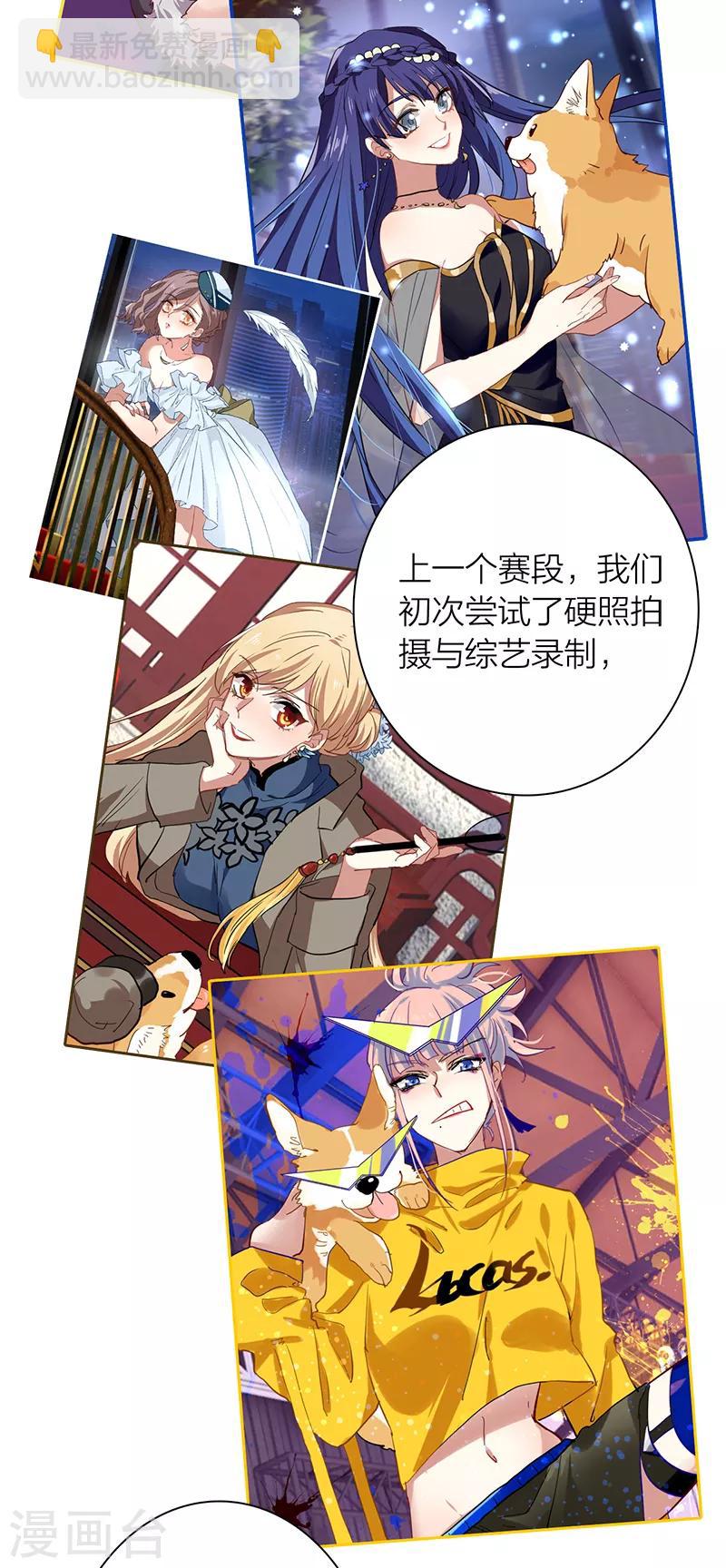 星夢偶像計劃 - 第261話 - 7