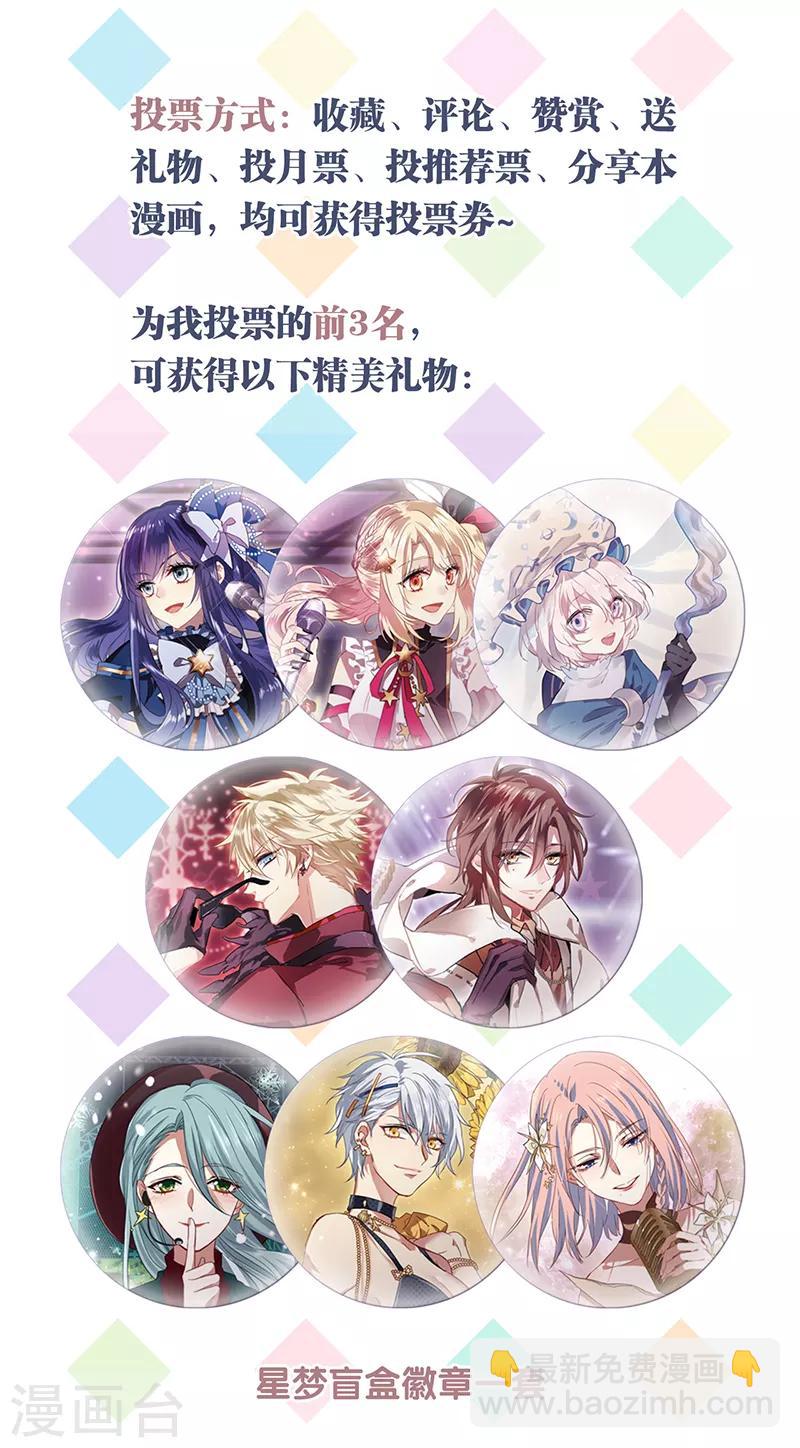 为星梦投票赢福利-第265话