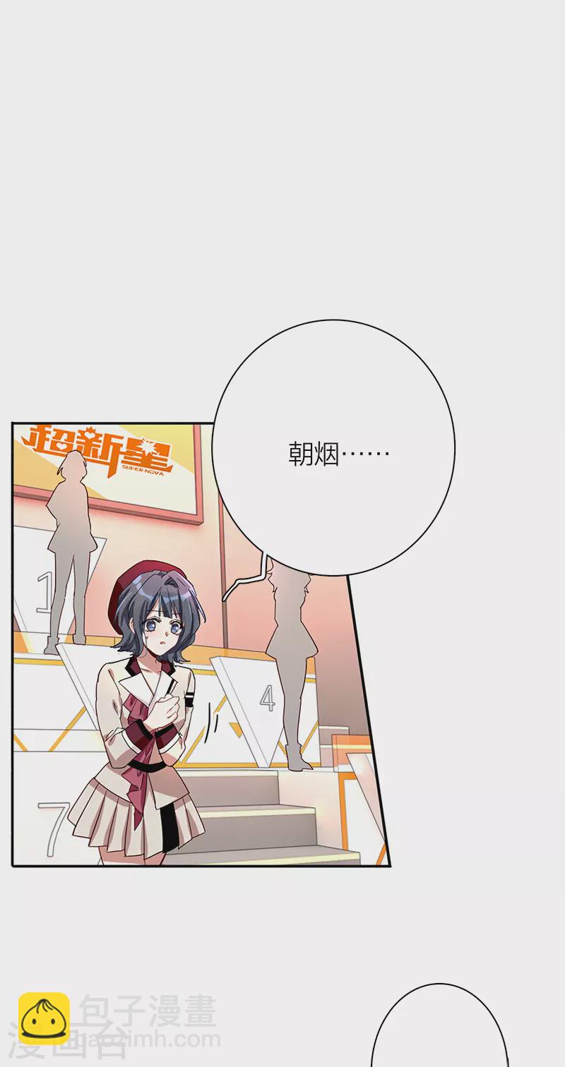 星夢偶像計劃 - 第264話 - 5