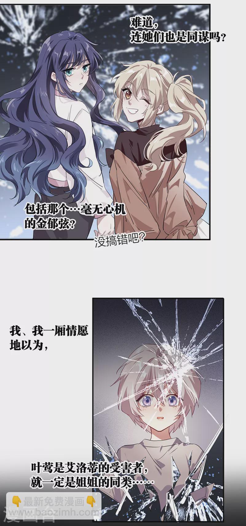 星夢偶像計劃 - 第265話 - 5