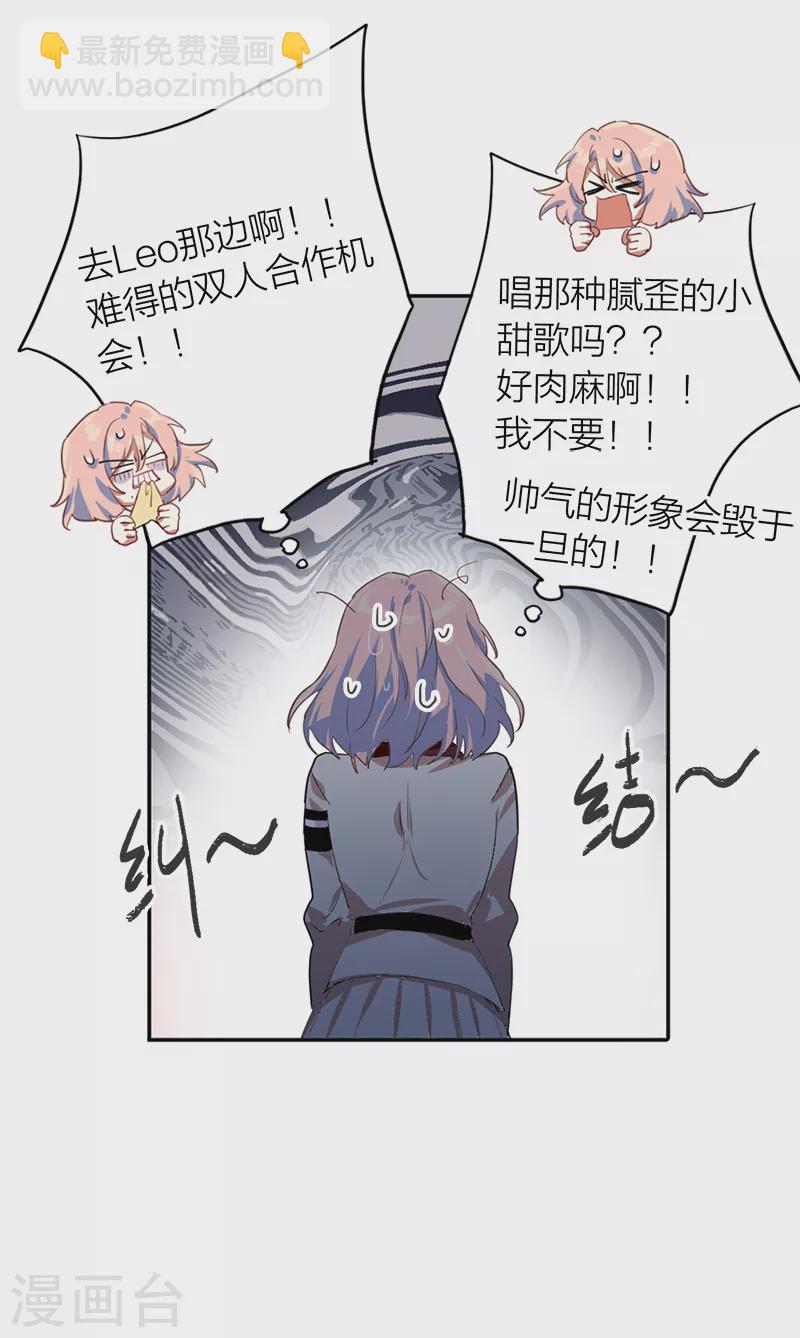 星夢偶像計劃 - 第265話 - 2