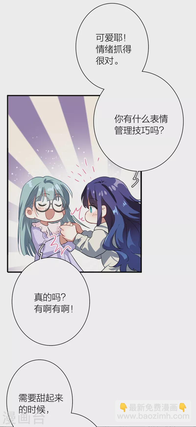 星夢偶像計劃 - 第269話 - 5