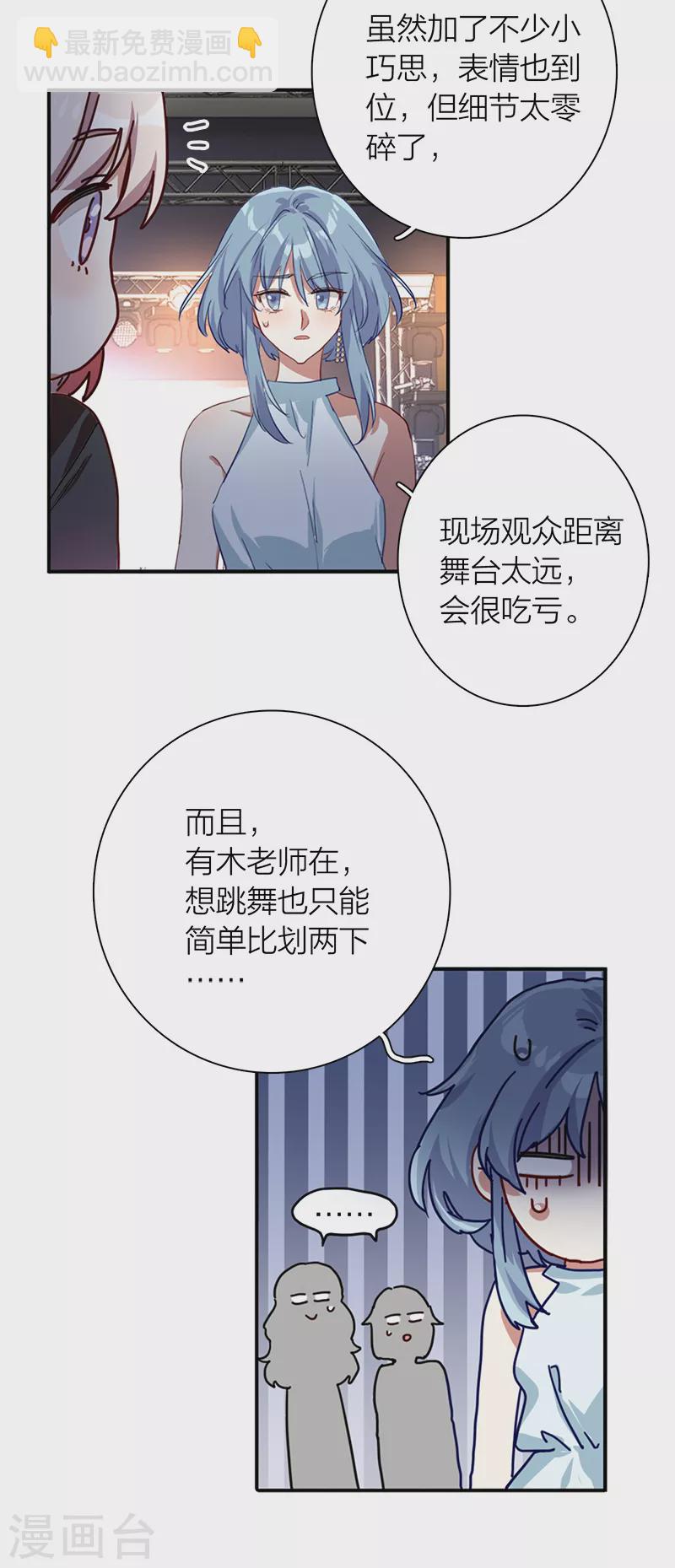 星夢偶像計劃 - 第270話 - 1